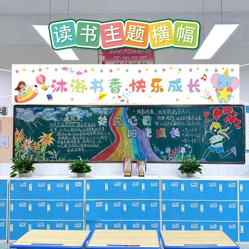 幼儿园学校读书节日阅读主题活动教室装饰氛布置班级黑板横幅挂布