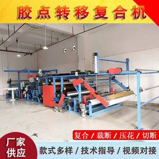 裤筒衣料贴油合机布胶点转移喷贴胶膜胶两用无品牌/复合机