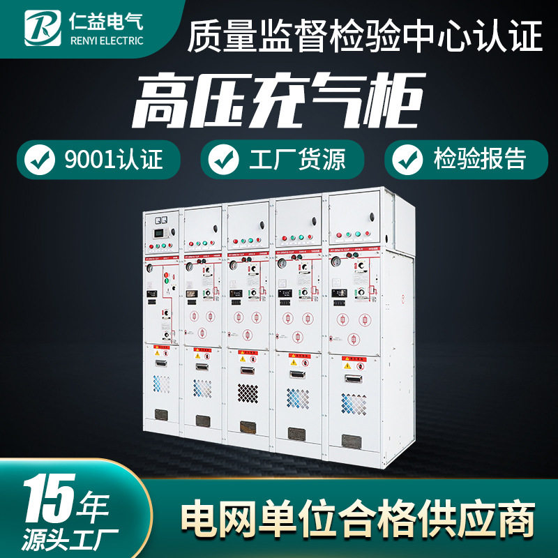 10KV全绝缘充气环网柜RM16-12