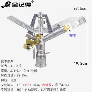 可喷调角IUH度1寸DN25摇臂旋转喷田头农草坪喷头水器合金