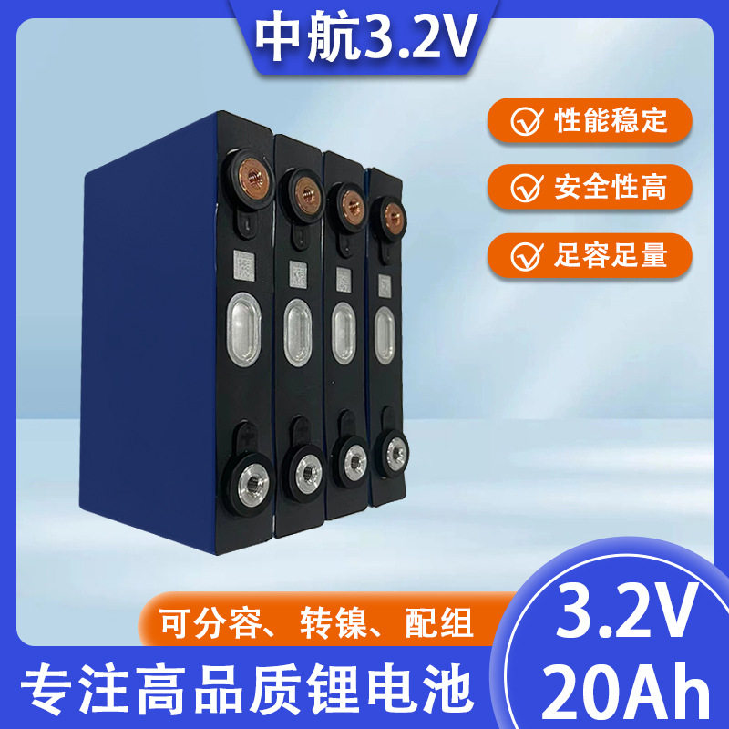 中航20Ah3.2V磷酸铁锂电储能