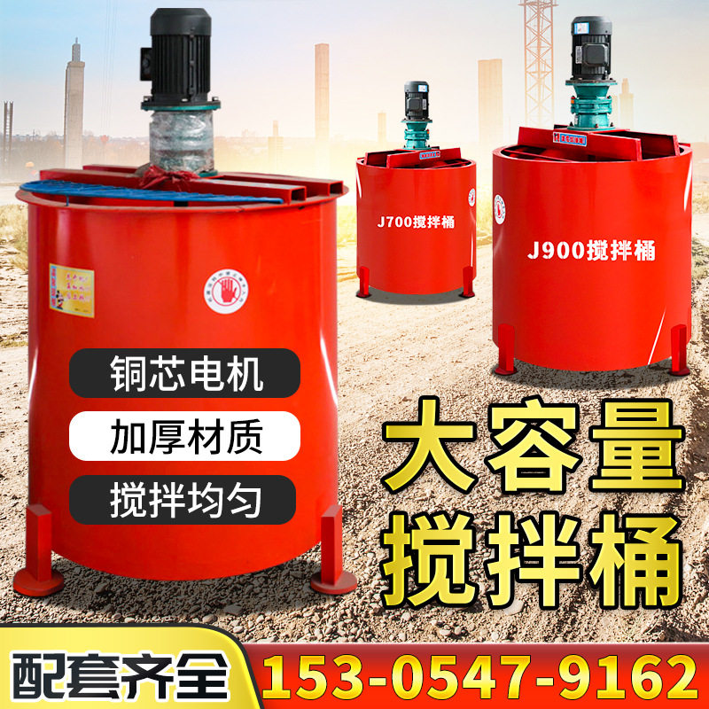 立式350L双层水泥砂浆搅拌桶
