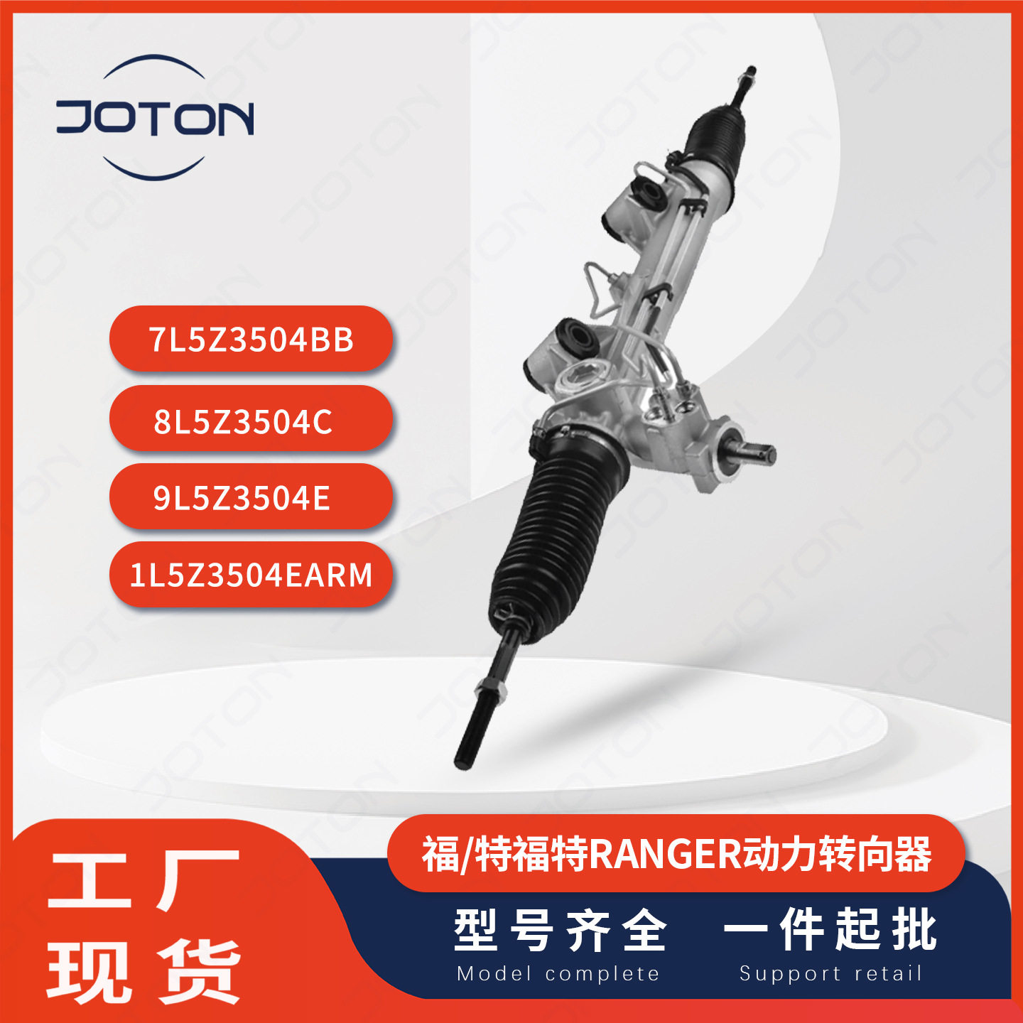 福-特Ranger 方向机7L5Z3504BB, 8L5Z3504C, 1L5Z3504EARM