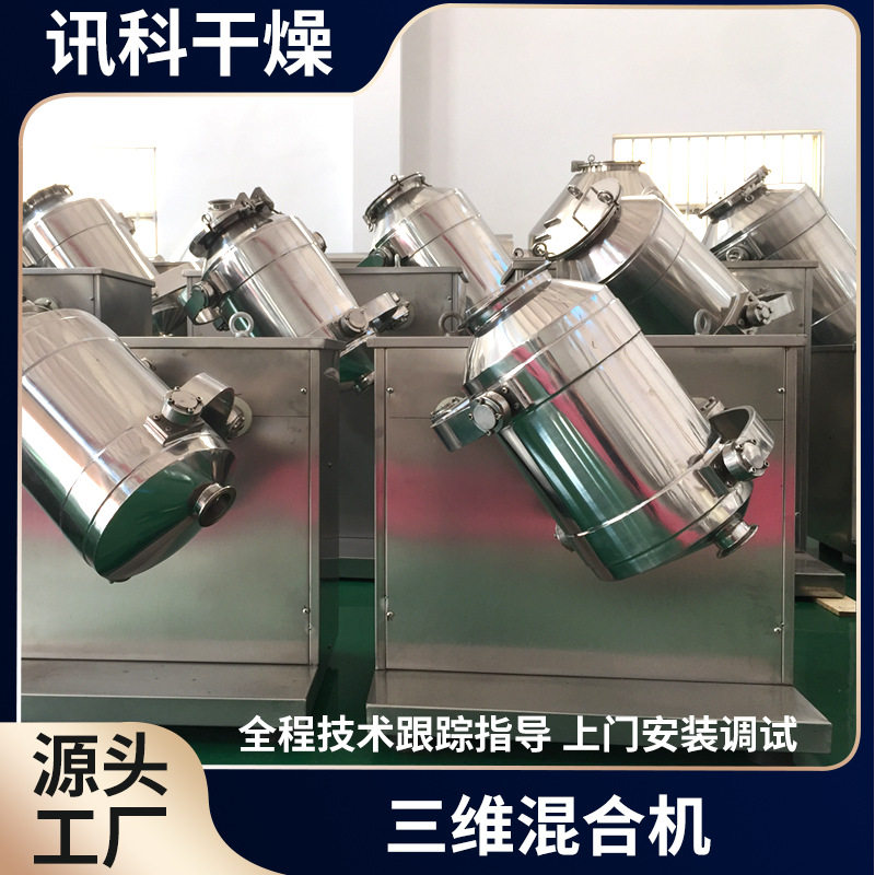 小型鼓式搅拌机 三维混合机 实验室用双锥形不绣钢搅拌机讯科干燥