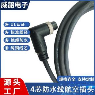 防水连接器4芯插空头M16弯头航专业台音响线汽车专用防水线VXM接