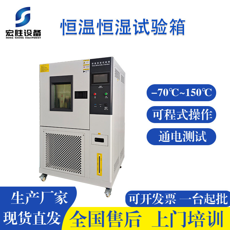 小型可编程温湿度交变试验箱