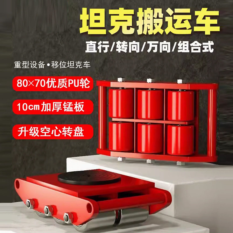 重型钢轮搬运坦克车承重万向轮