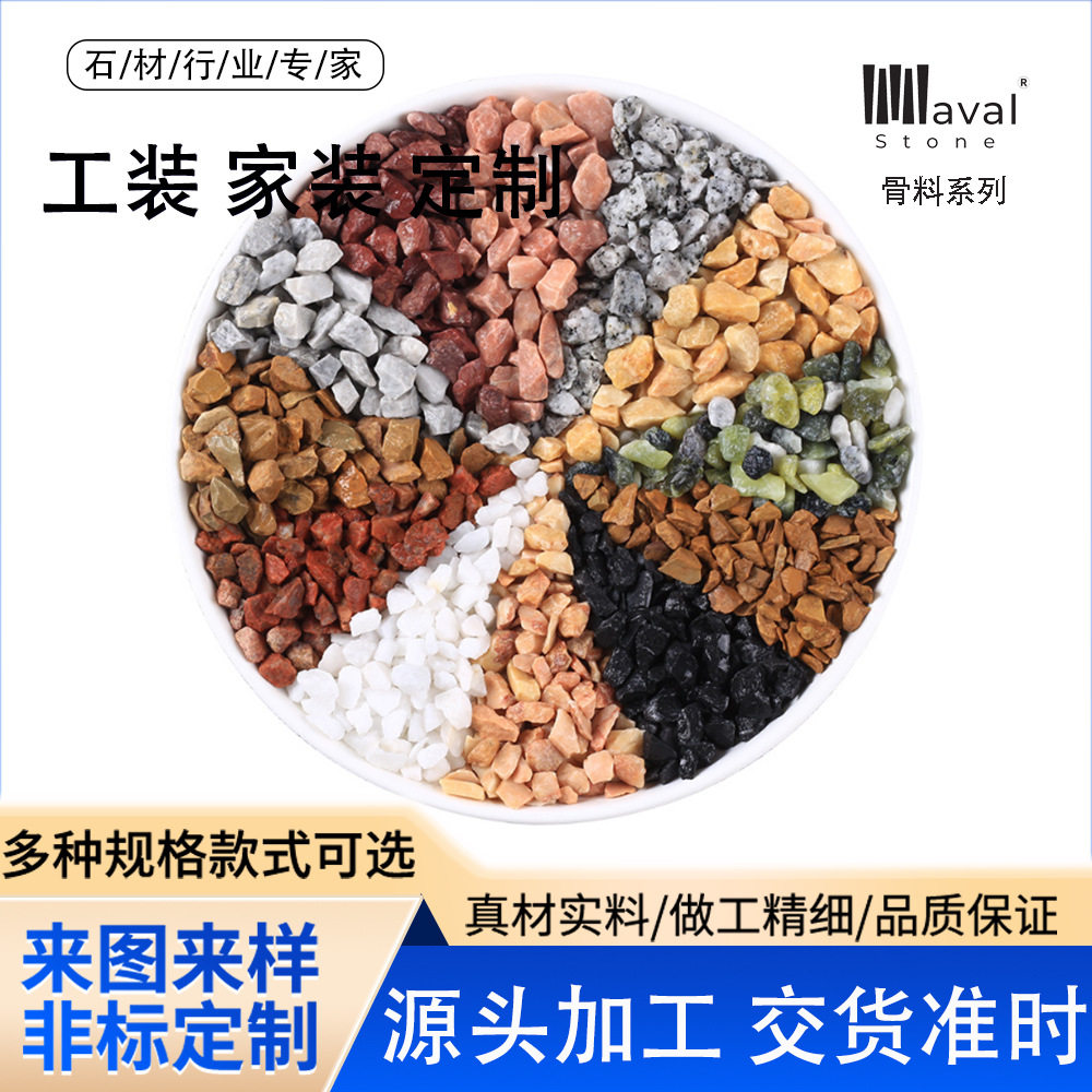 水磨石地面专用彩色水洗石骨料