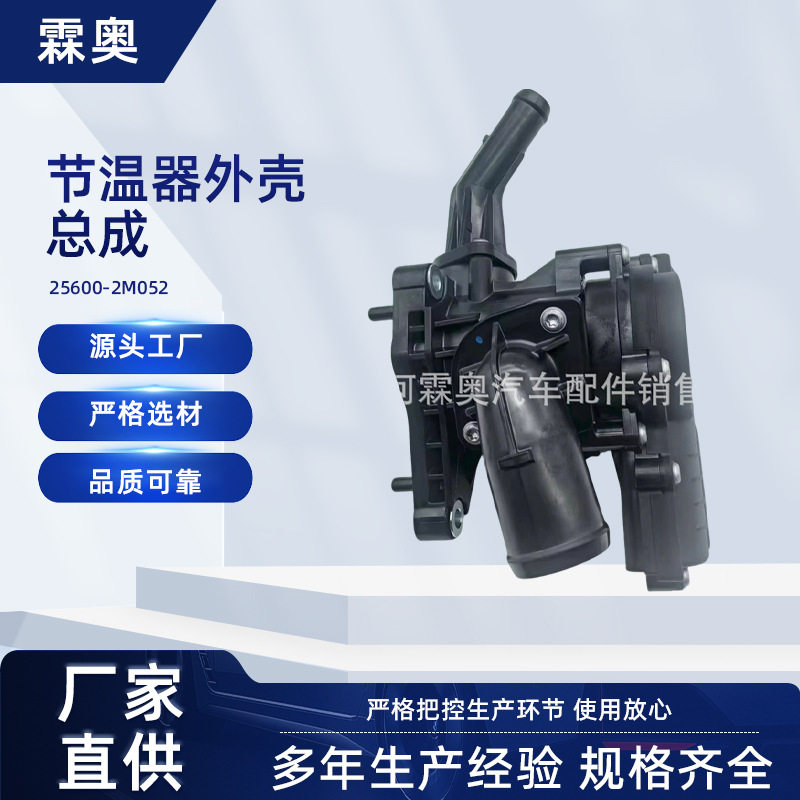 现代起亚节温器底座总成