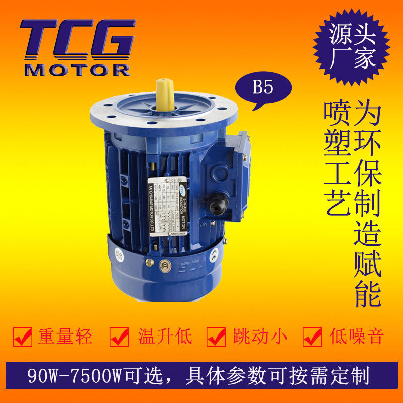 TCG台创370W三相异步铝壳电机