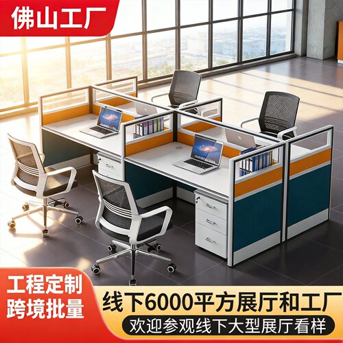 简约现代职员办公桌4人位办公室卡座员工屏风直台面桌椅组合电脑