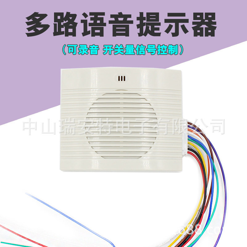 多路语音提示报警器 开关量控制语音播报器语音提示器 七路一对一