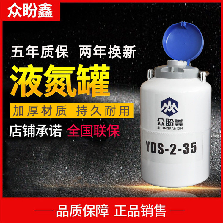 众盼鑫便携液氮罐2/6/10L