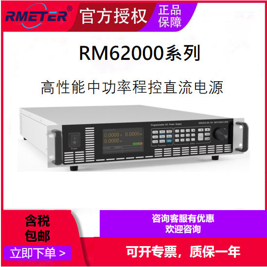 RM6200高性能中功率程控直流电源