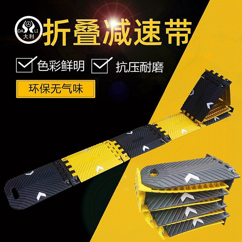 便携折叠加厚减速带汽车限速
