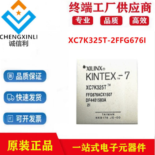 XC7K325T-2FFG676I封装BGA现场可编程门阵IC芯片电子元器件原装
