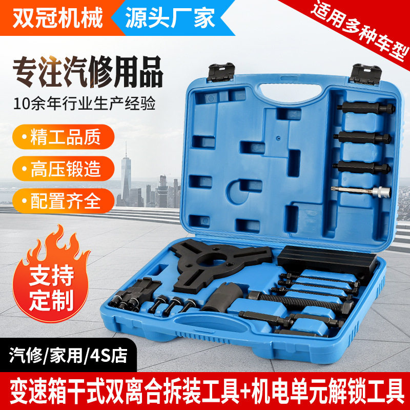 通用型6速7速变速箱干式双离合拆装工具安装机电单元解锁工具套装
