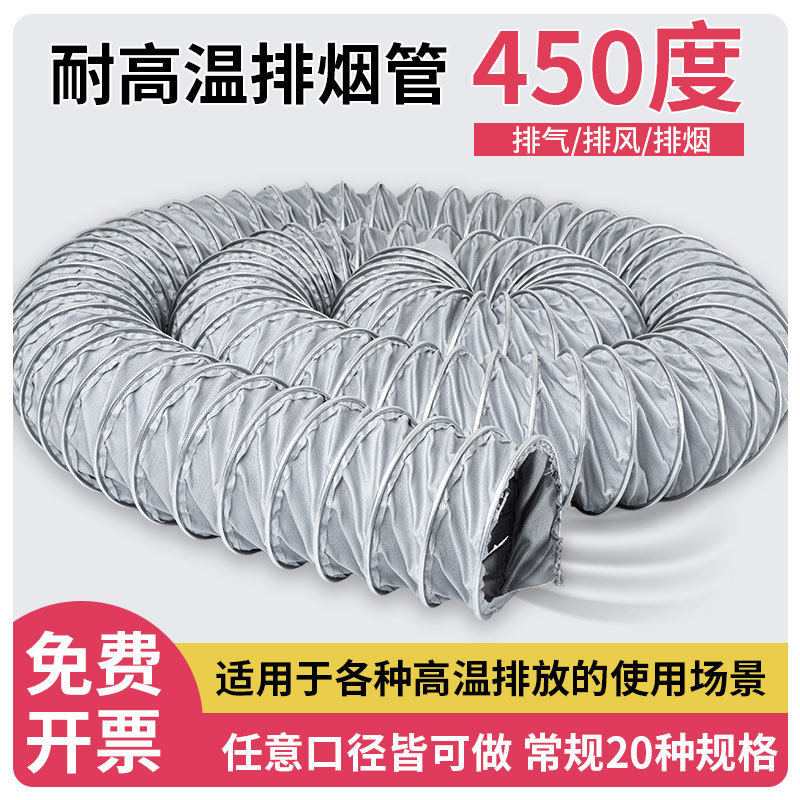 450度耐高温阻燃伸缩排风软管