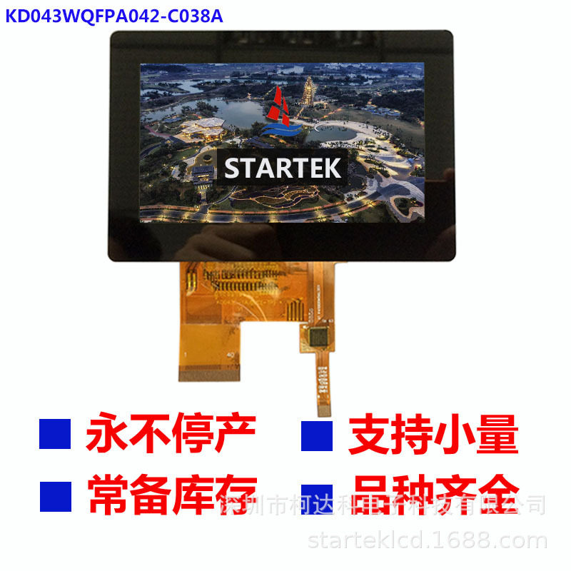 4.3寸480*272全视角8/24RGB接口高亮TFT彩色液晶屏超宽温带电容屏