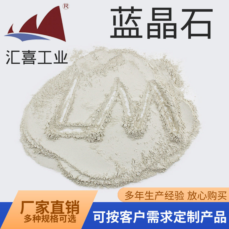 汇喜源头现货 陶瓷釉料专用蓝晶石粉 耐火铸造用莫来石原料
