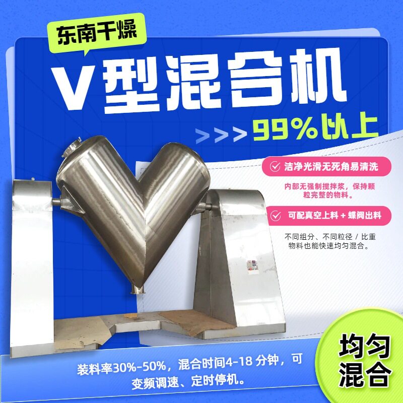不锈钢v型混合机 工业粉体搅拌设备 混料桶分散机 鸡精V型混合机