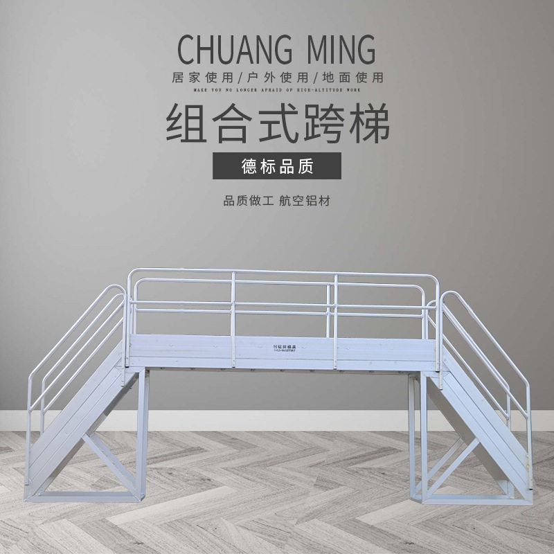 创铭牌铝制桥梯过桥铝梯平台梯子铝合金跨梯工作台折叠梯支持