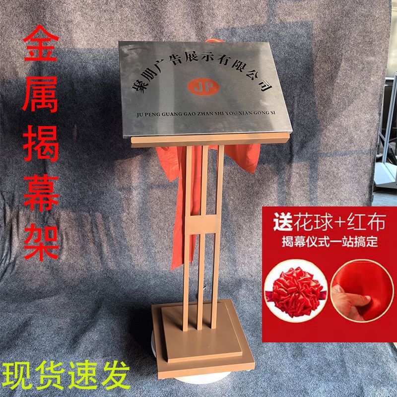 开业揭牌剪彩金属立式牌匾