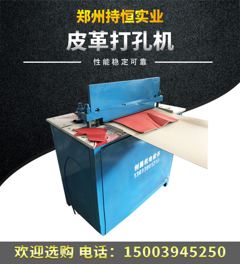 小型汽车座套真皮打孔机