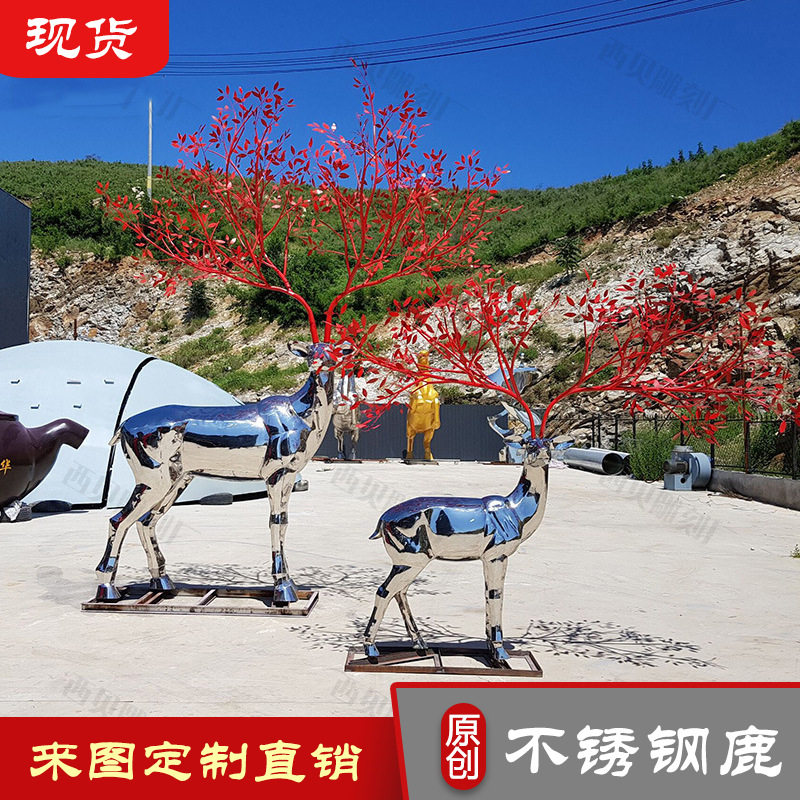 广场不锈钢鹿雕塑 户外景观鹿摆件 不锈钢金属梅花鹿雕塑