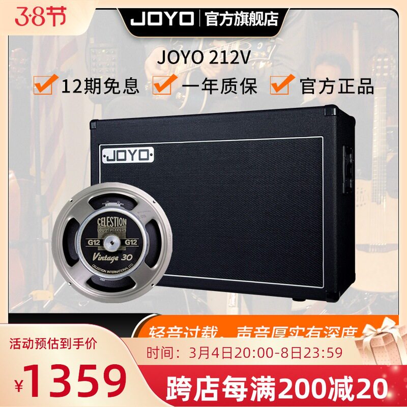 JOYO卓乐 212V箱体112V 电吉他电子管分体音箱箱体 百变龙V30喇叭