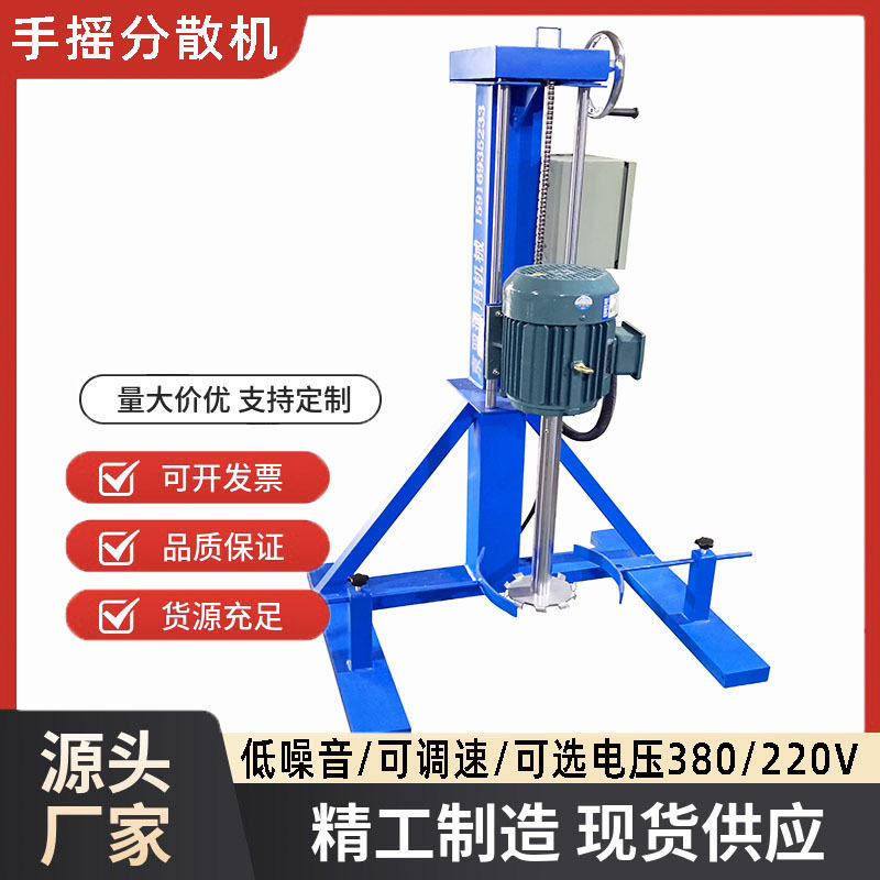 电动小型220v印花漆调色分散机 化工原料多功能搅拌机分散机