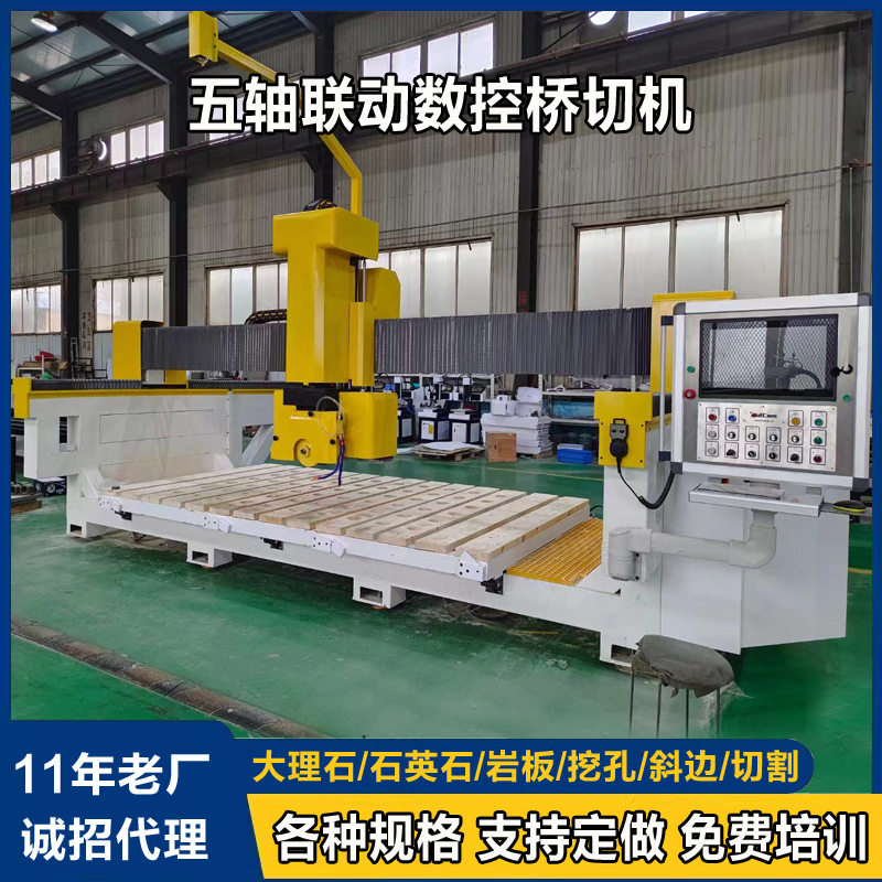 五轴数控石材切割机桥切机石英石岩板台面切割雕刻大理石切割锯