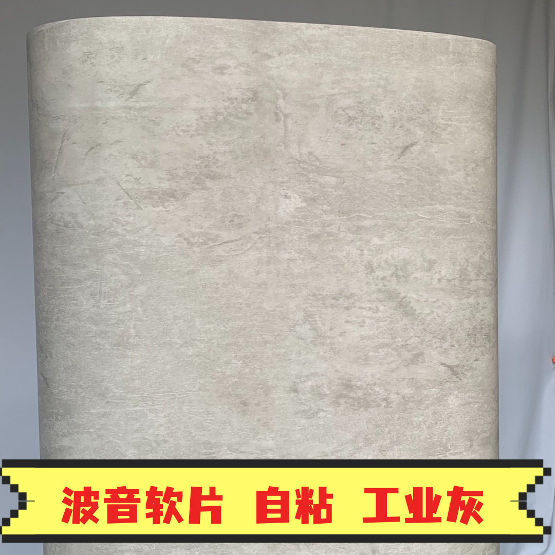 加厚水泥工业灰自粘翻新贴膜