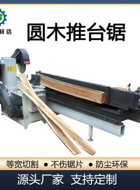 多种规格圆可选多功能木推材台锯小型精JB012020密开板锯木开方锯