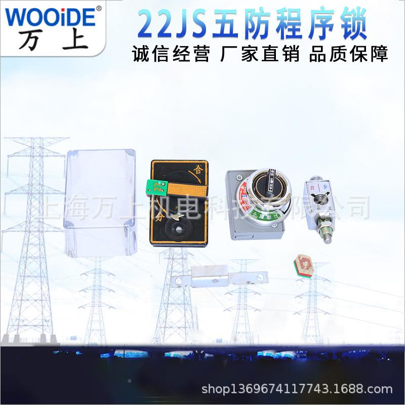 防S误机械锁2压05JSS20NSD6J201J202JS20JS高开关柜程序锁