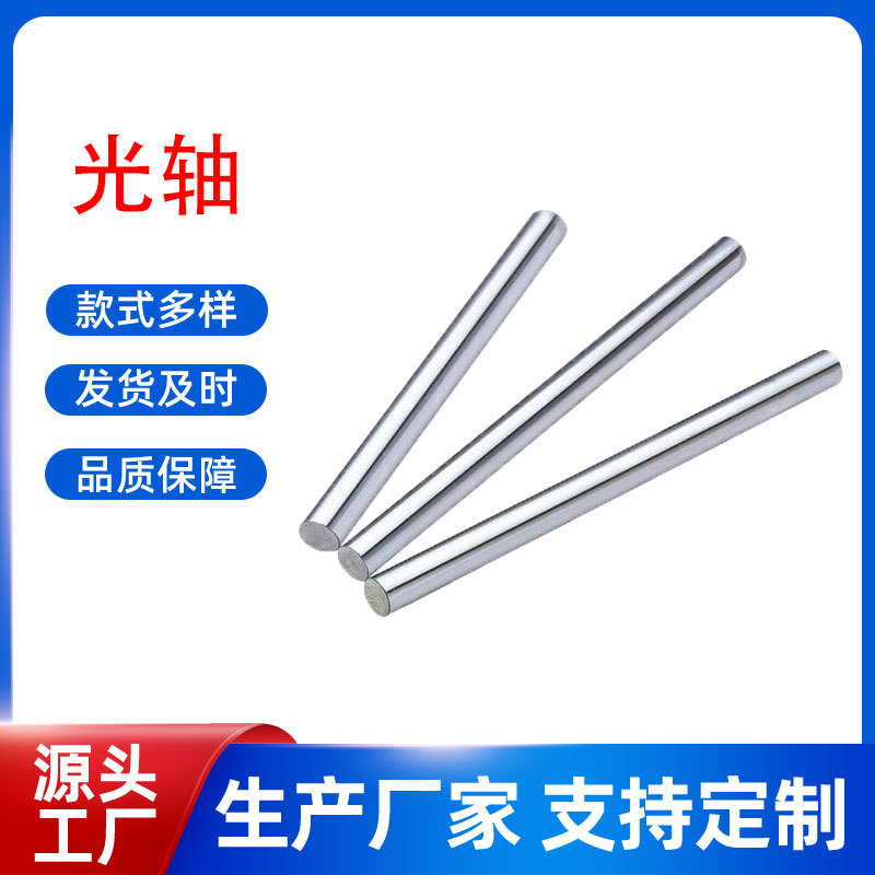 直线光轴 光轴 材质42crmo导柱 立柱油缸活塞杆高强度 空心活塞杆