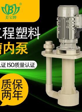耐酸碱腐蚀液下泵美液宝无堵塞下排污VKR泵耐立槽式槽内泵防腐内