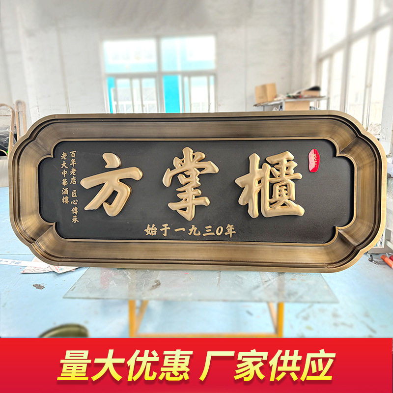 不锈钢仿古牌匾新中式LED灯箱高档别墅大门售楼处金属招牌
