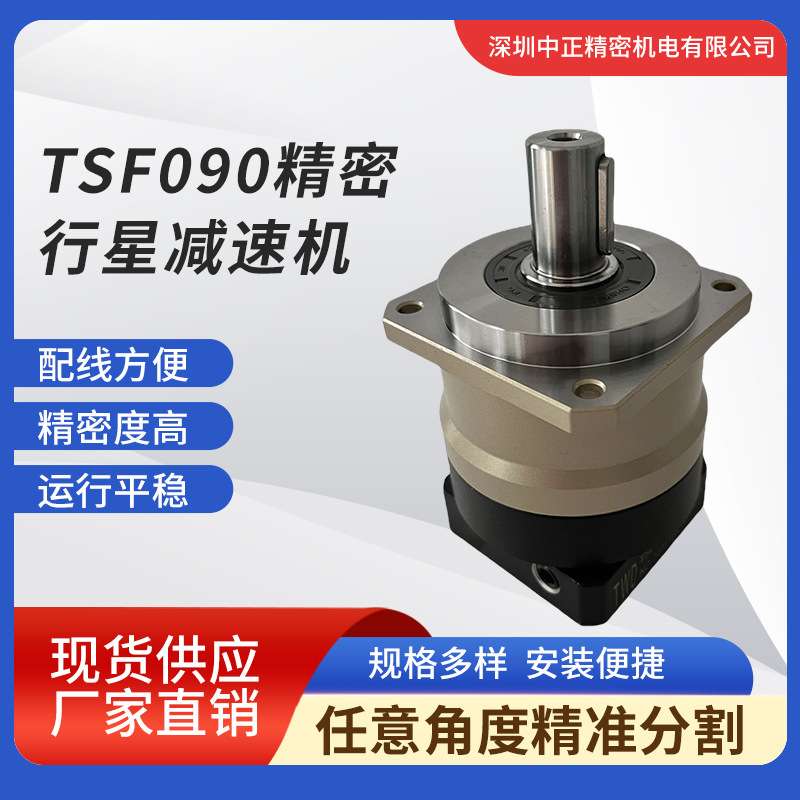 高精度行星减速机 厂家直供TSF090 斜齿 双支撑结构 精密减速机