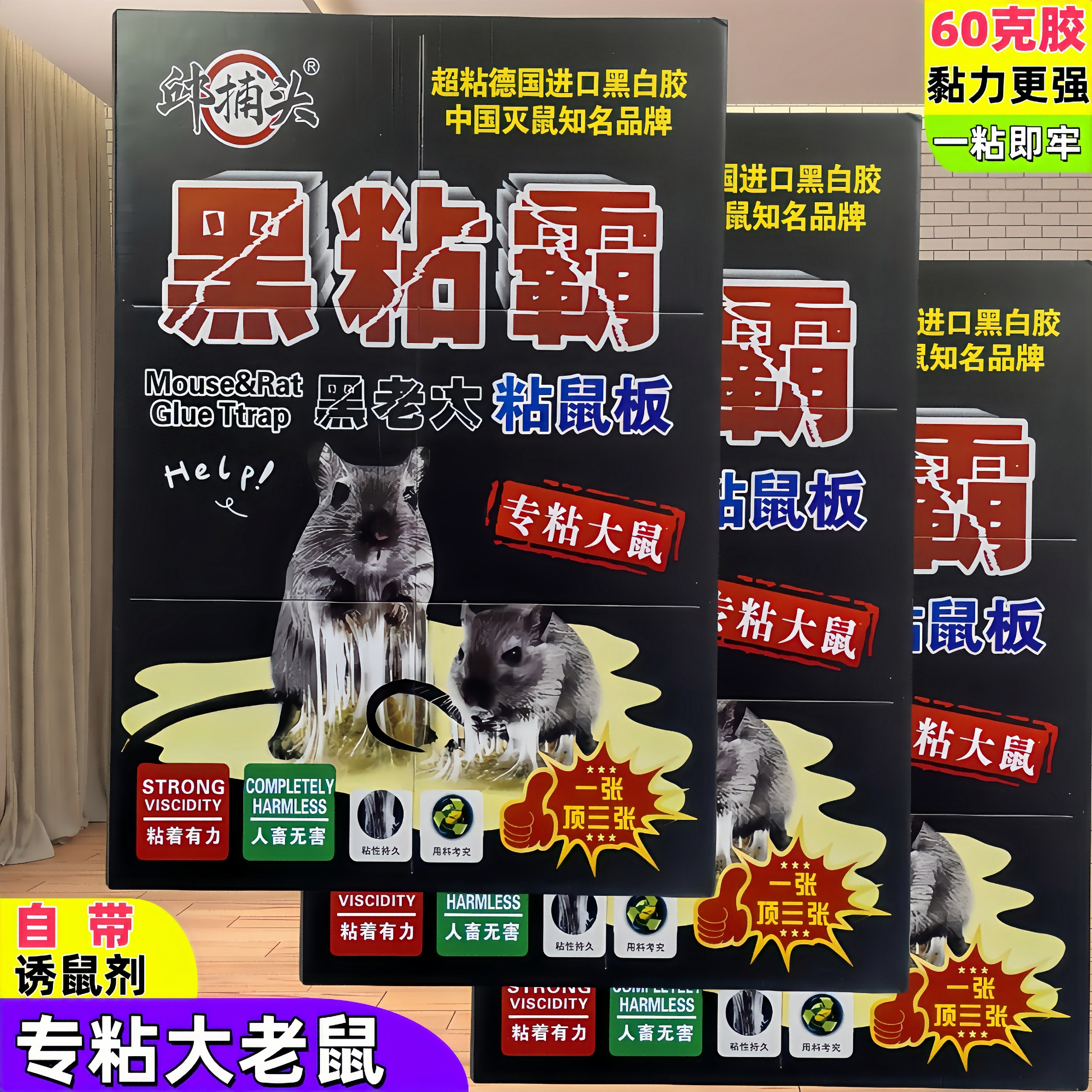 粘鼠板强力老鼠粘大号老鼠贴厨房家用专用加厚捕鼠贴新款黏鼠板,居家日用,灭鼠笼/捕鼠器,淘宝优惠券,粉丝福利购,淘宝优惠卷