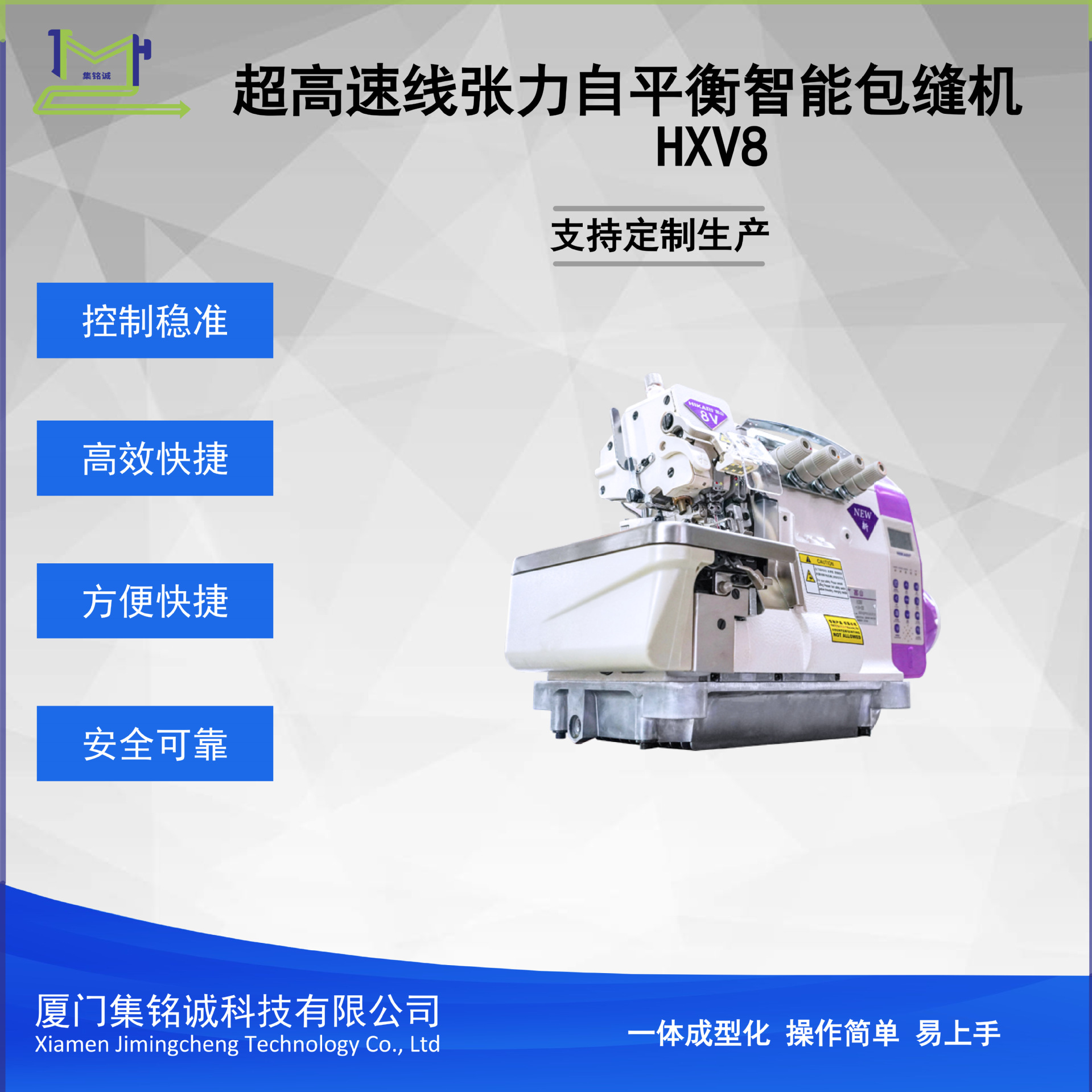 富山四线包缝8V-1新款拷克机步进剪线自动抬压脚穿线简单线迹平整