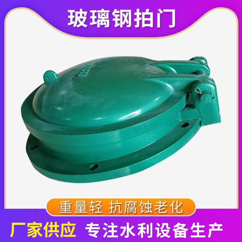 厂家生拍产P拍M型圆口门管道止水JUY玻璃钢复合材料拍门铸铁拍门