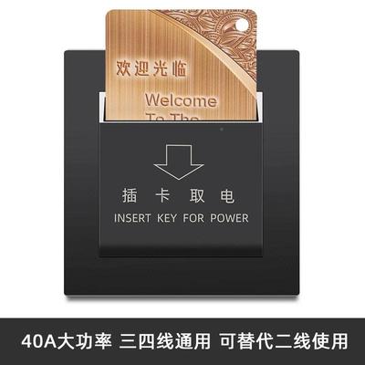 智能酒店宾馆插卡取电延开关高频酒低LQC频统时断电店智能客房系