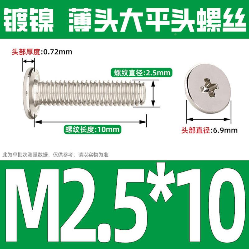 镀镍头CM.薄头螺丝铁镍小螺钉十字扁平908螺2丝工厂M12M1.6M2M.5