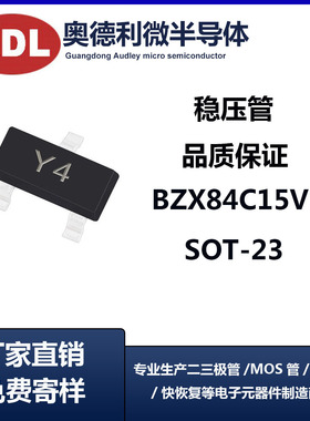 奥德利 BZX84C15V SOT-23 丝印 Y4 15V 0.3W 贴片稳压管二极管