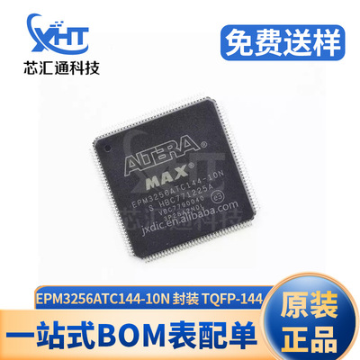 EPM3256ATC144-10N 封装TQFP-144 可编程逻辑器件 集成电路IC现货