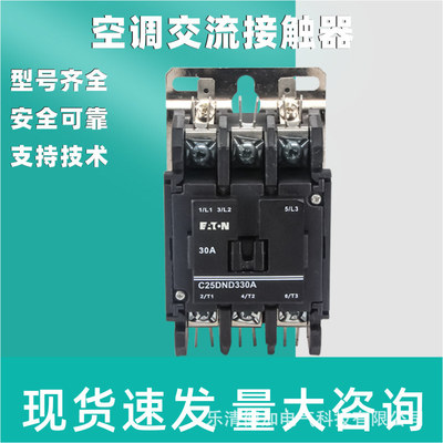 空调交流接触器AC110V/220V交流接触器C25DND330A C25DNF
