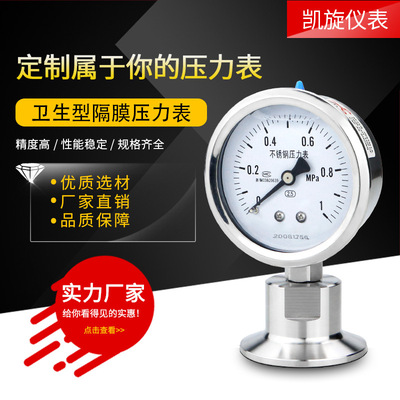 凯旋YTP60BF不锈钢耐震隔膜压力表 卡盘卫生型食品快装压力表