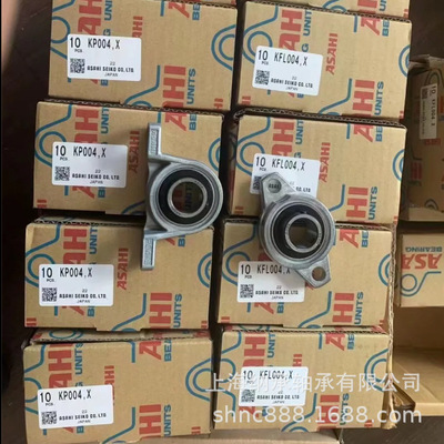 ASAHI轴承 ASAHI KP001 KP002 KP003 KP004 KP005 P04-5轴承座
