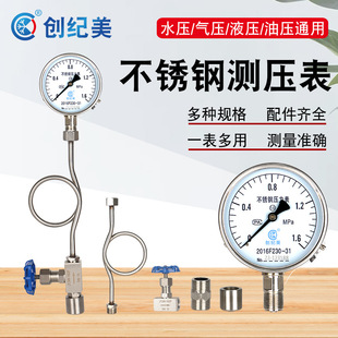 不锈钢压力表Y100BF耐高温防腐蚀水压表气压表1.0 2.5mpa 1.6